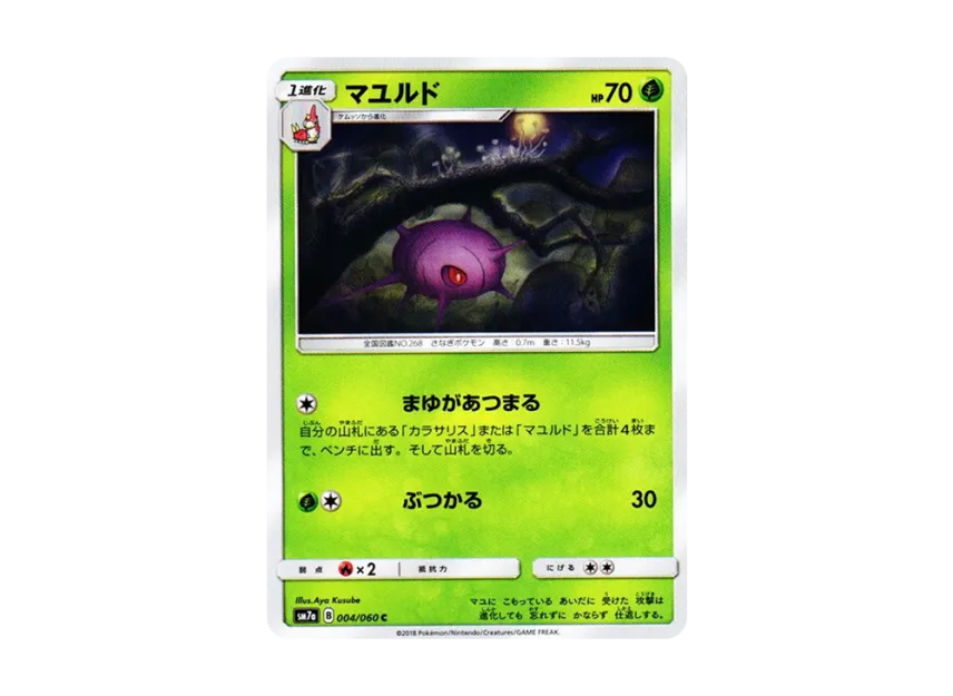 Cascoon C [SM7A 004/060] (Enhanced Expansion Pack "Thunderclap Spark")