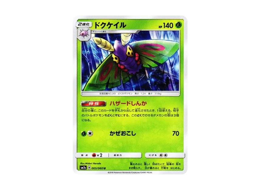 Dustox U [SM7A 005/060] (Enhanced Expansion Pack "Thunderclap Spark")