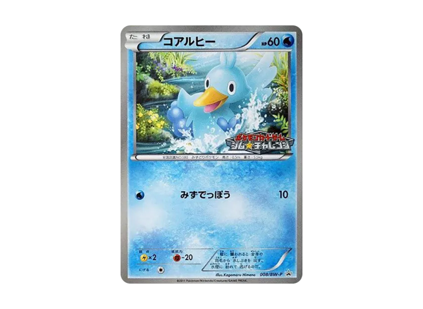Ducklett P [BW-P 008] (Promotional Cards Pack "Gym Challenge February 2011")