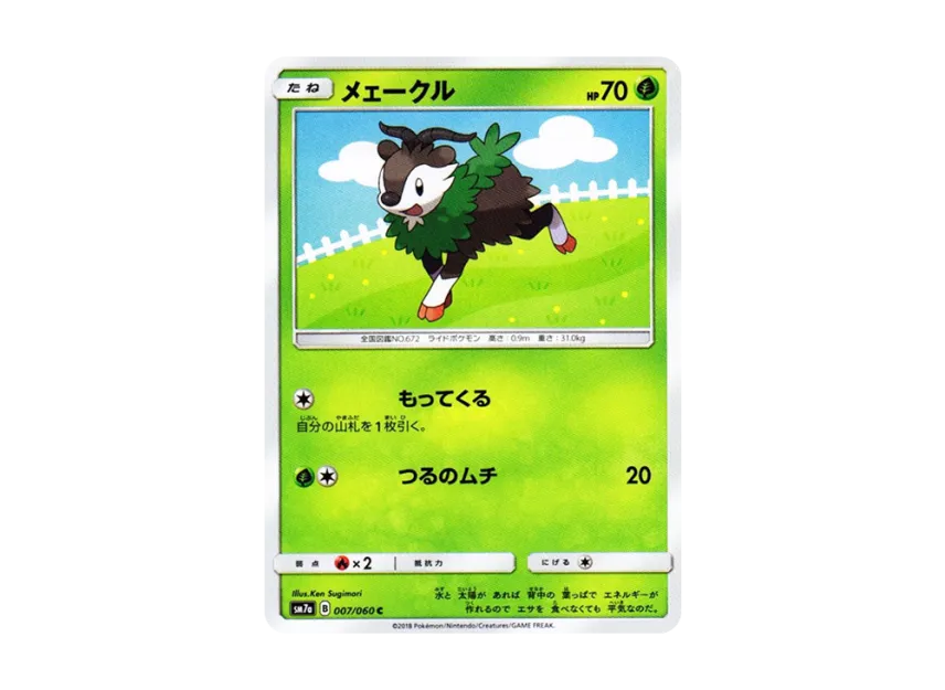 Skiddo C [SM7A 007/060] (Enhanced Expansion Pack "Thunderclap Spark")