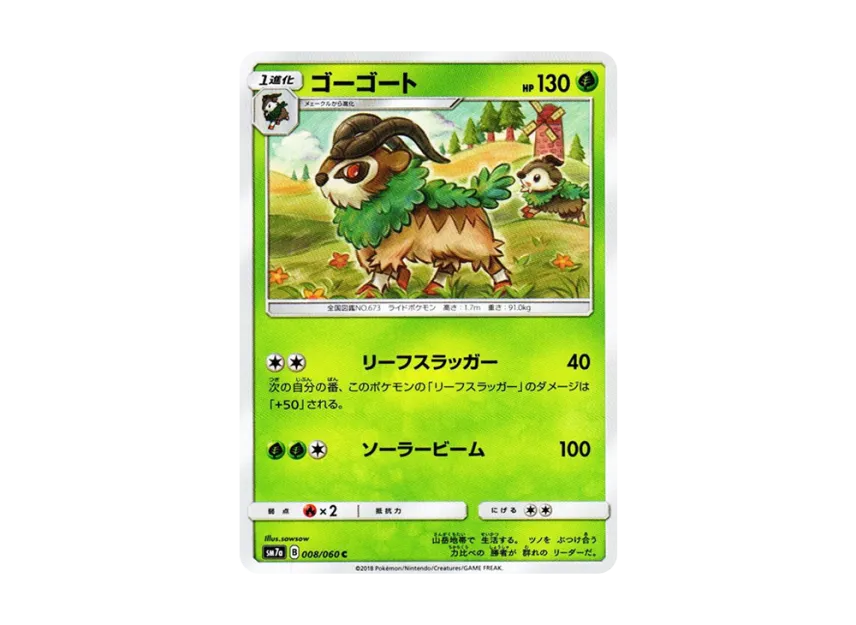 Gogoat C [SM7A 008/060] (Enhanced Expansion Pack "Thunderclap Spark")
