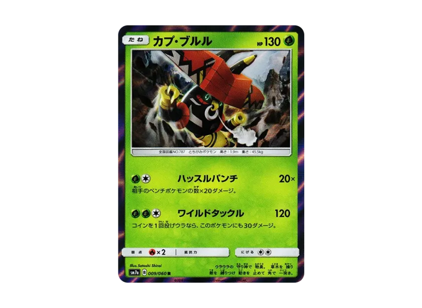 Tapu Bulu R [SM7A 009/060] (Enhanced Expansion Pack "Thunderclap Spark")