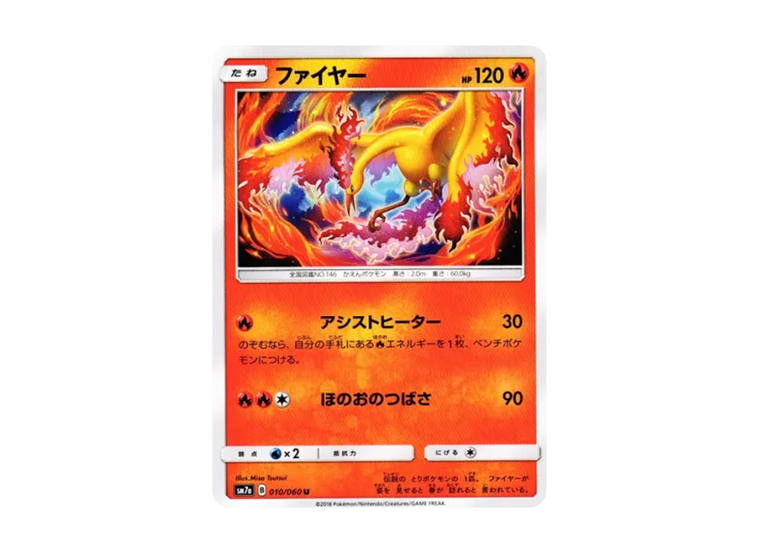 Moltres U [SM7A 010/060] (Enhanced Expansion Pack "Thunderclap Spark")