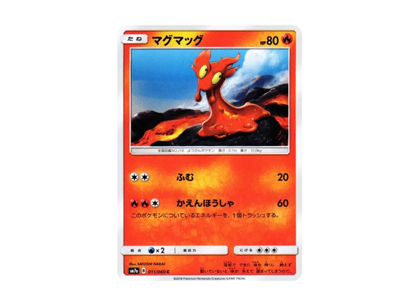 Slugma C [SM7A 011/060] (Enhanced Expansion Pack "Thunderclap Spark")