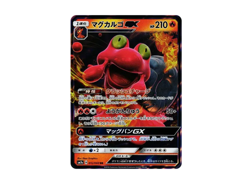 Magcargo GX RR [SM7A 012/060] (Enhanced Expansion Pack "Thunderclap Spark")