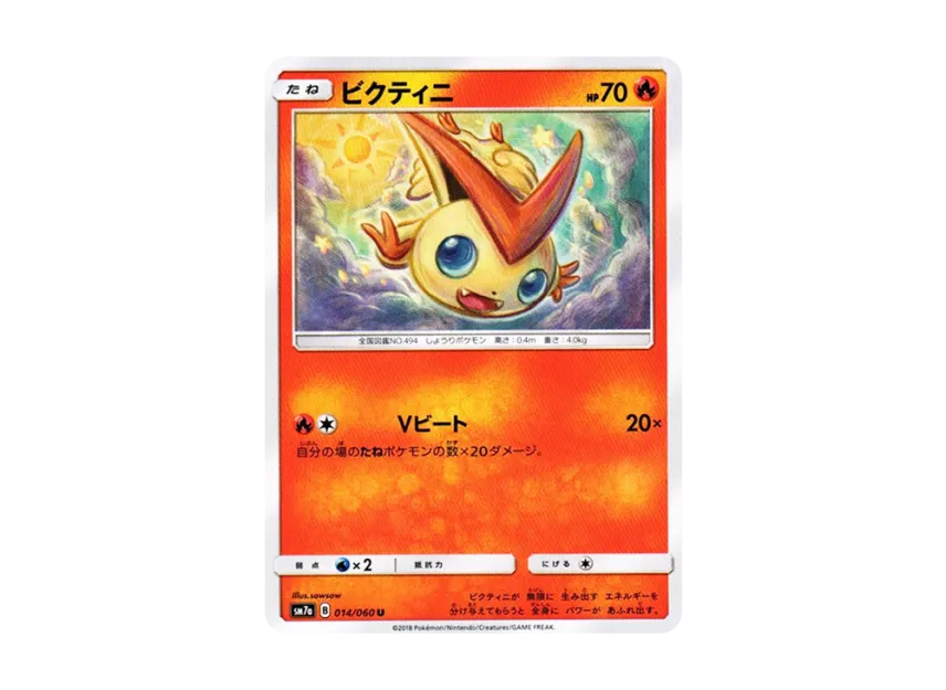 Victini U [SM7A 014/060] (Enhanced Expansion Pack "Thunderclap Spark")