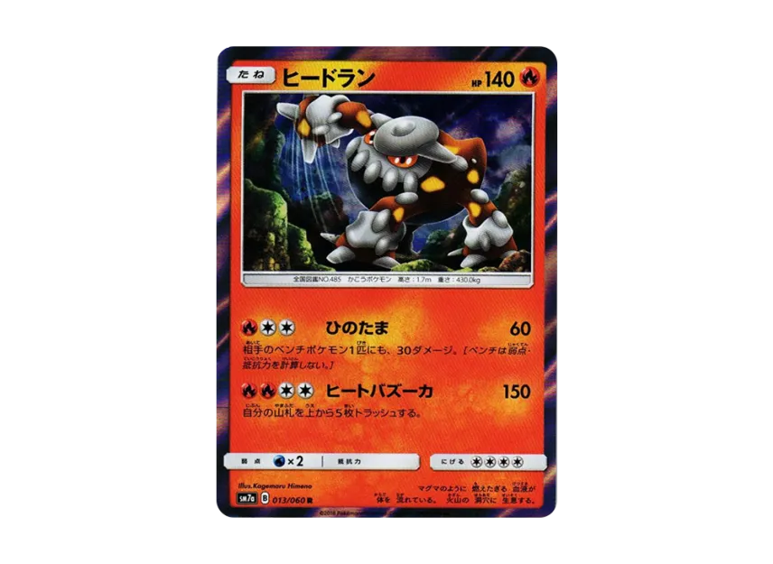 Heatran R [SM7A 013/060] (Enhanced Expansion Pack "Thunderclap Spark")