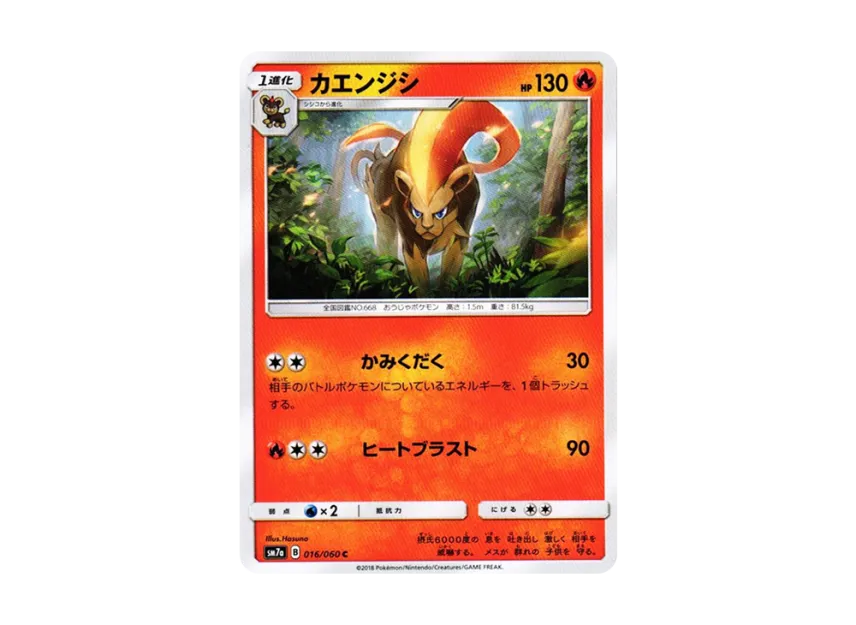 Pyroar C [SM7A 016/060] (Enhanced Expansion Pack "Thunderclap Spark")