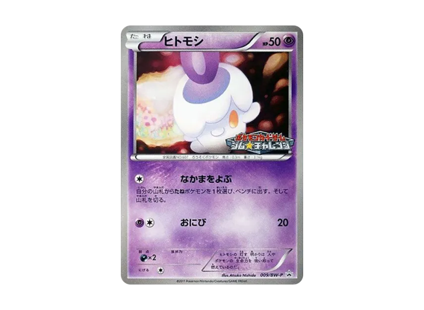 Litwick P [BW-P 009] (Promotional Cards Pack "Gym Challenge February 2011")