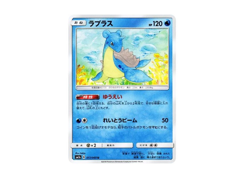 Lapras U [SM7A 017/060] (Enhanced Expansion Pack "Thunderclap Spark")