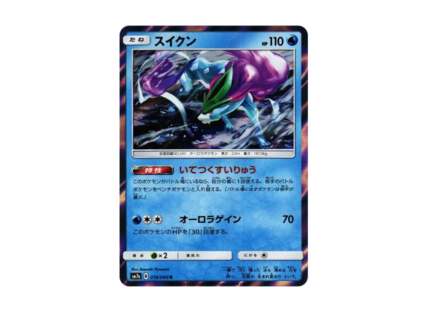 Suicune R [SM7A 018/060] (Enhanced Expansion Pack "Thunderclap Spark")