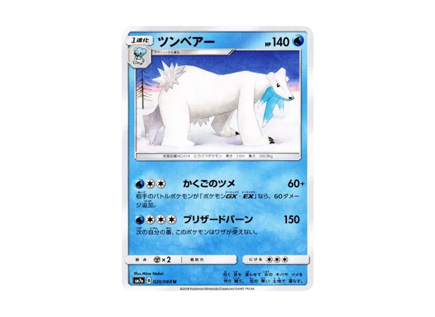Beartic U [SM7A 020/060] (Enhanced Expansion Pack "Thunderclap Spark")