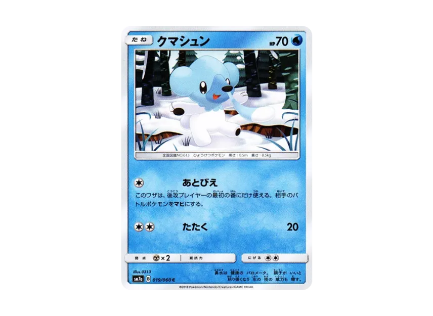 Cubchoo C [SM7A 019/060] (Enhanced Expansion Pack "Thunderclap Spark")
