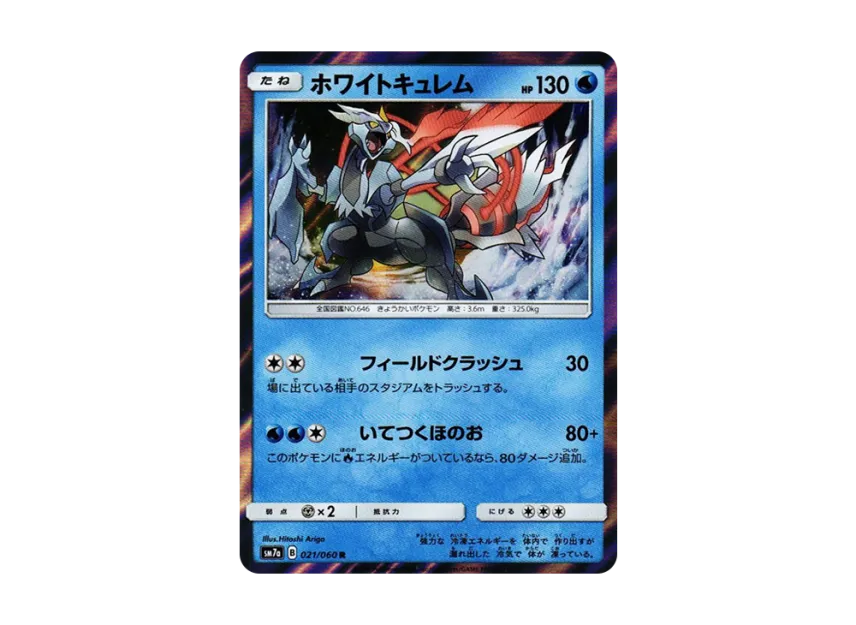 White Kyurem R [SM7A 021/060] (Enhanced Expansion Pack "Thunderclap Spark")