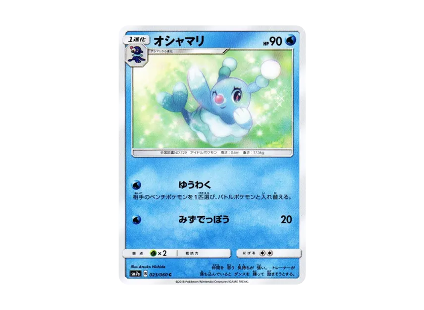 Brionne C [SM7A 023/060] (Enhanced Expansion Pack "Thunderclap Spark")