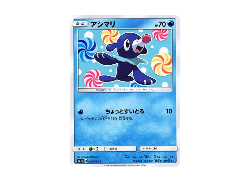 Popplio C [SM7A 022/060] (Enhanced Expansion Pack "Thunderclap Spark")