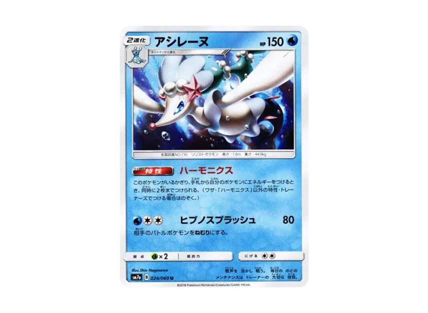 Primarina U [SM7A 024/060] (Enhanced Expansion Pack "Thunderclap Spark")