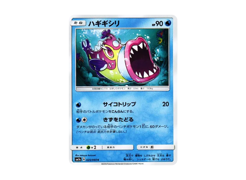 Bruxish C [SM7A 025/060] (Enhanced Expansion Pack "Thunderclap Spark")