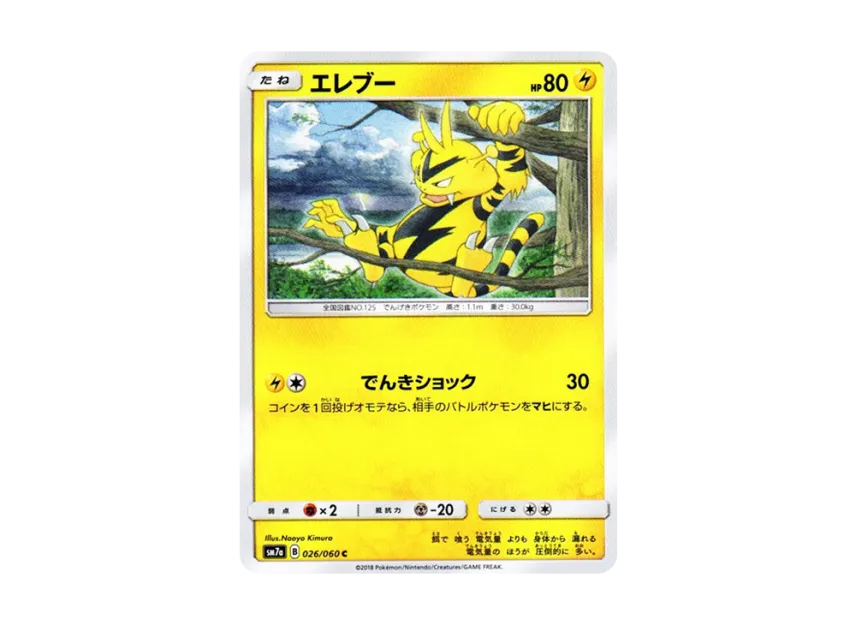 Electabuzz C [SM7A 026/060] (Enhanced Expansion Pack "Thunderclap Spark")