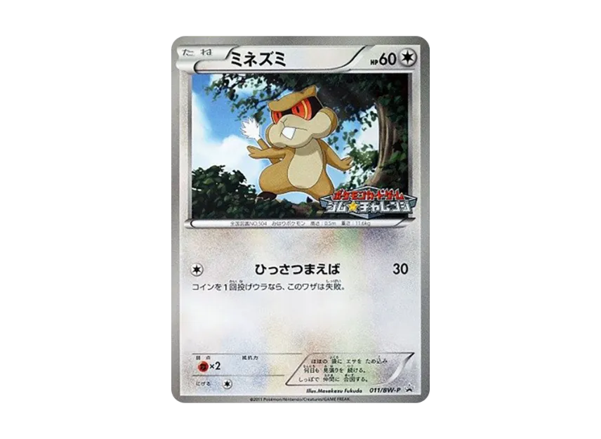 Patrat [BW-P 011] (Promotional Cards Pack "Gym Challenge February 2011")