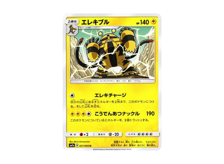 Electivire U [SM7A 027/060] (Enhanced Expansion Pack "Thunderclap Spark")
