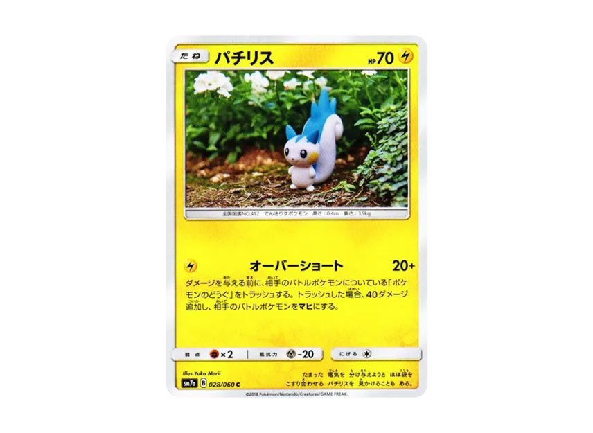 Pachirisu C [SM7A 028/060] (Enhanced Expansion Pack "Thunderclap Spark")
