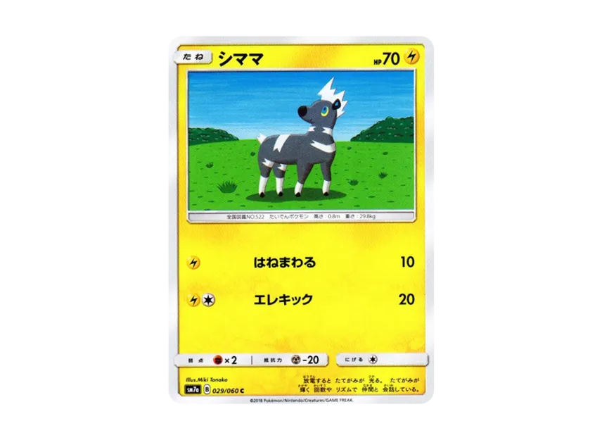Blitzle C [SM7A 029/060] (Enhanced Expansion Pack "Thunderclap Spark")