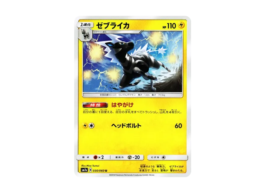 Zebstrika U [SM7A 030/060] (Enhanced Expansion Pack "Thunderclap Spark")