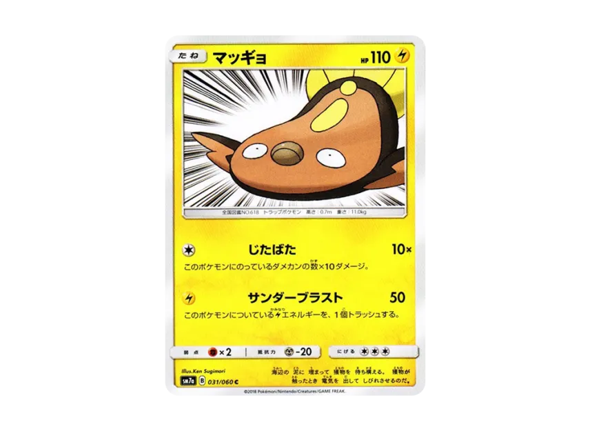 Stunfisk C [SM7A 031/060] (Enhanced Expansion Pack "Thunderclap Spark")