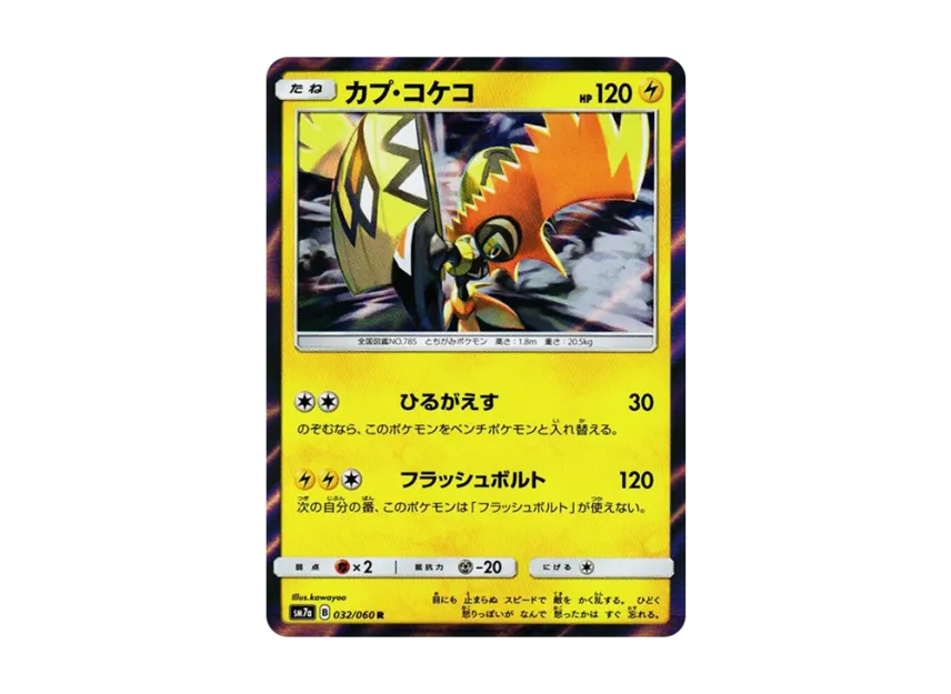 Tapu Koko R [SM7A 032/060] (Enhanced Expansion Pack "Thunderclap Spark")
