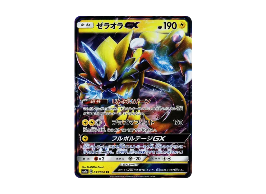 Zeraora GX RR [SM7A 033/060] (Enhanced Expansion Pack "Thunderclap Spark")