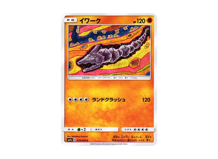 Onix C [SM7A 034/060] (Enhanced Expansion Pack "Thunderclap Spark")