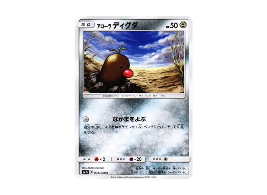 AlolanDiglett C [SM7A 035/060] (Enhanced Expansion Pack "Thunderclap Spark")