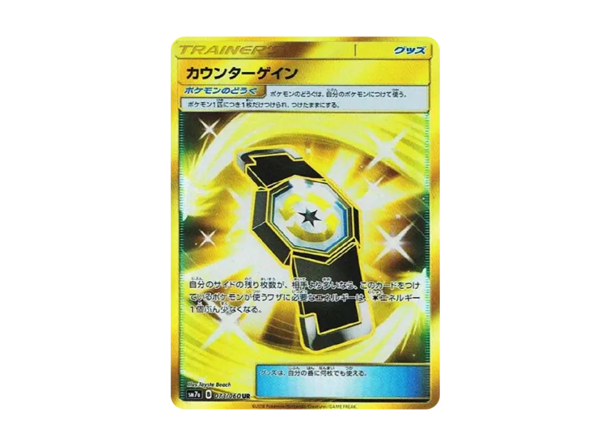 Counter Gain UR [SM7A 073/060] (Enhanced Expansion Pack "Lightning Spark")