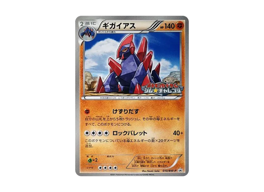 Gigalith P [BW-P 010] (Promotional Cards Pack "Gym Challenge February 2011")