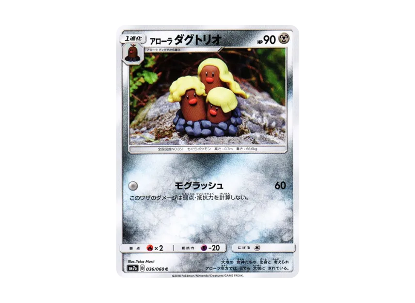 AlolanDugtrio C [SM7A 036/060] (Enhanced Expansion Pack "Thunderclap Spark")