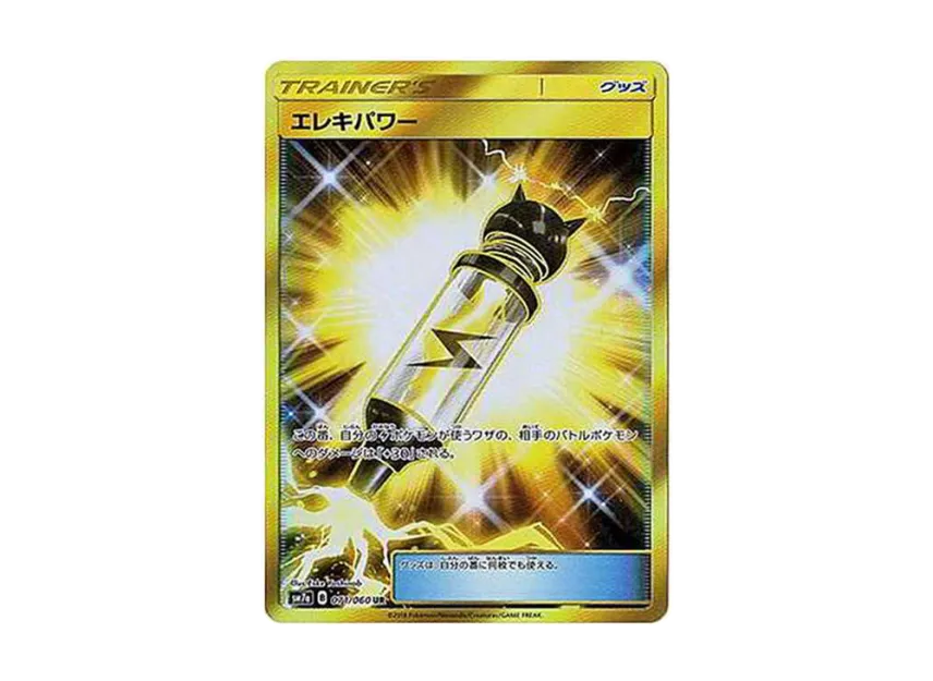 Electropower UR [SM7A 071/060] (Enhanced Expansion Pack "Thunderclap Spark")