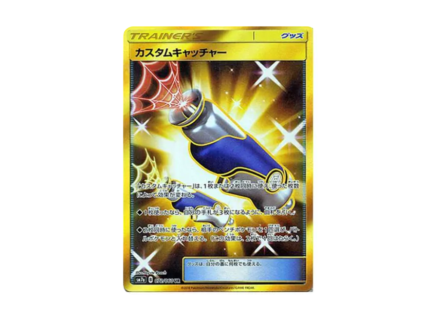 Custom Catcher UR [SM7A 072/060] (Enhanced Expansion Pack "Thunderclap Spark")