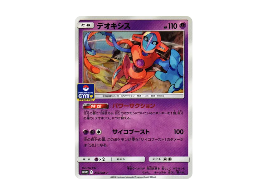 Deoxys P [SM-P 232] (Promo Card Pack "5th Installment")