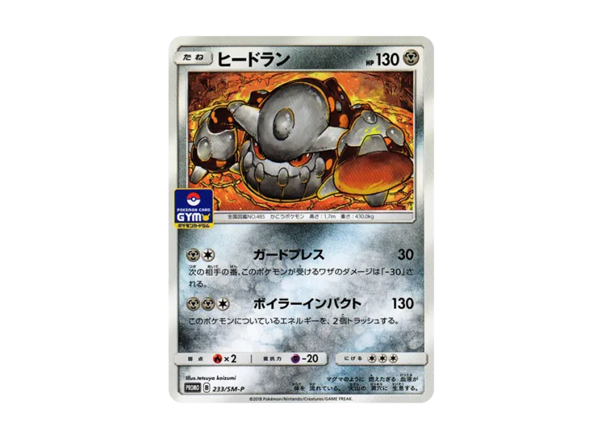 Heatran P [SM-P 233] (Promo Card Pack "5th Installment")