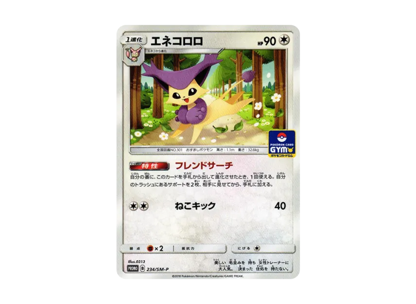Delcatty P [SM-P 234] (Promo Card Pack "5th Installment")