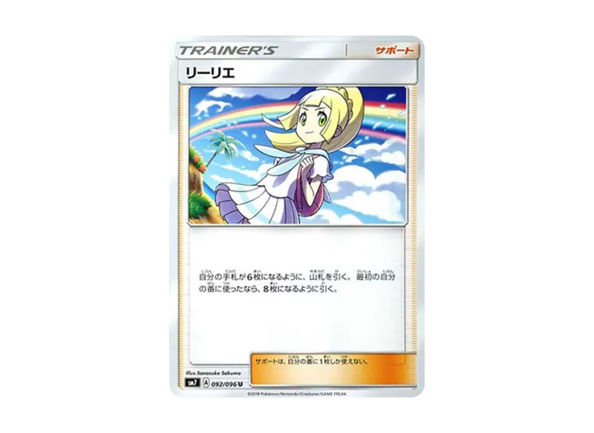 Lillie U [SM7 092/096] (Expansion Pack "Sky-Splitting Charisma")
