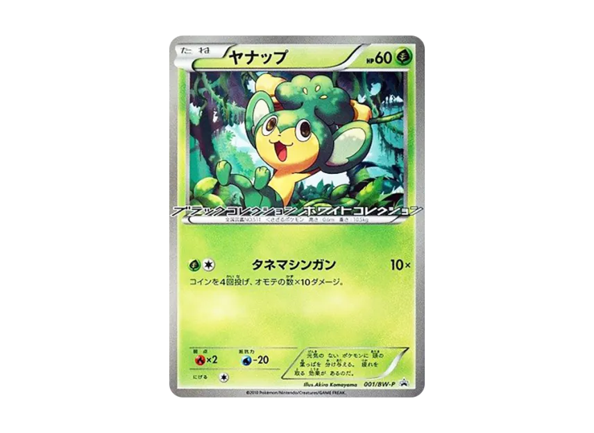 Pansage P [BW-P 001] (Promotional Cards "Mysterious Egg Campaign")