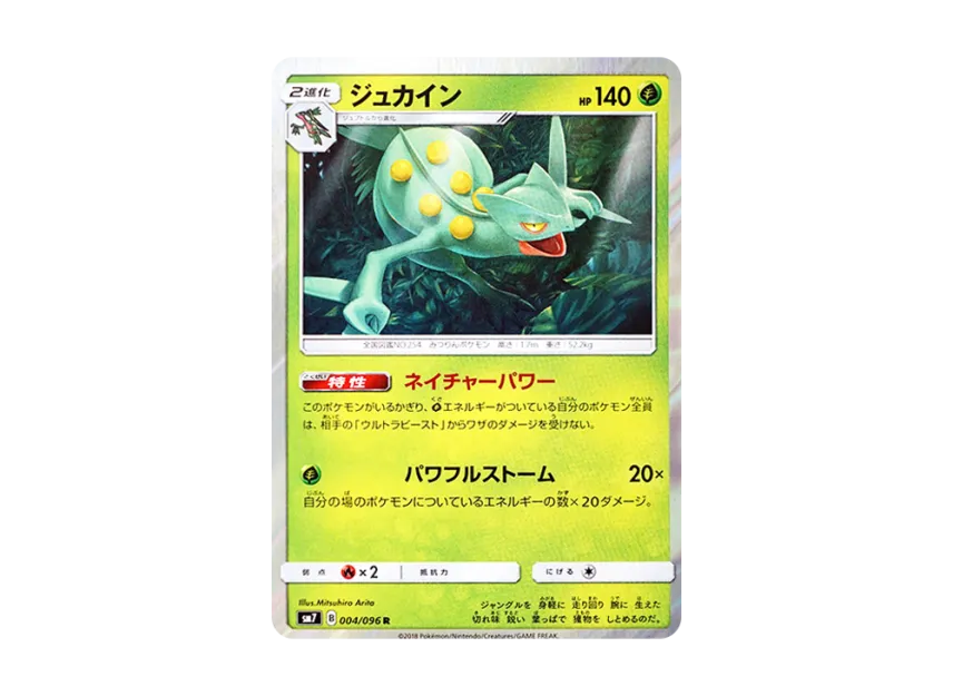 Sceptile R [SM7 004/096] (Expansion Pack "Sky-Splitting Charisma")
