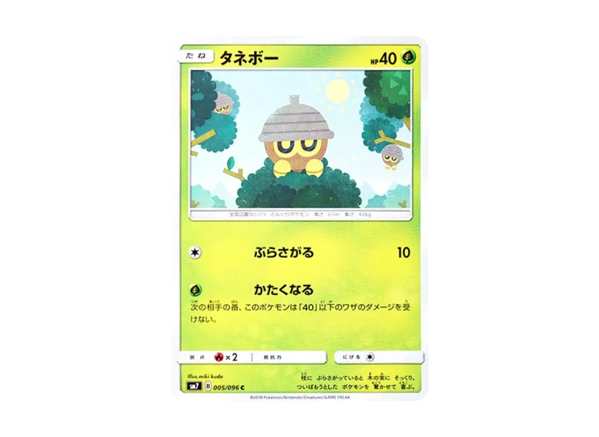 Seedot C [SM7 005/096] (Expansion Pack "Sky-Splitting Charisma")