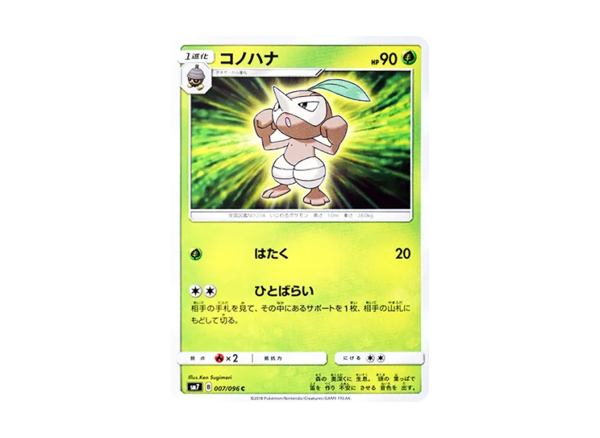 Nuzleaf C [SM7 007/096] (Expansion Pack "Sky-Splitting Charisma")