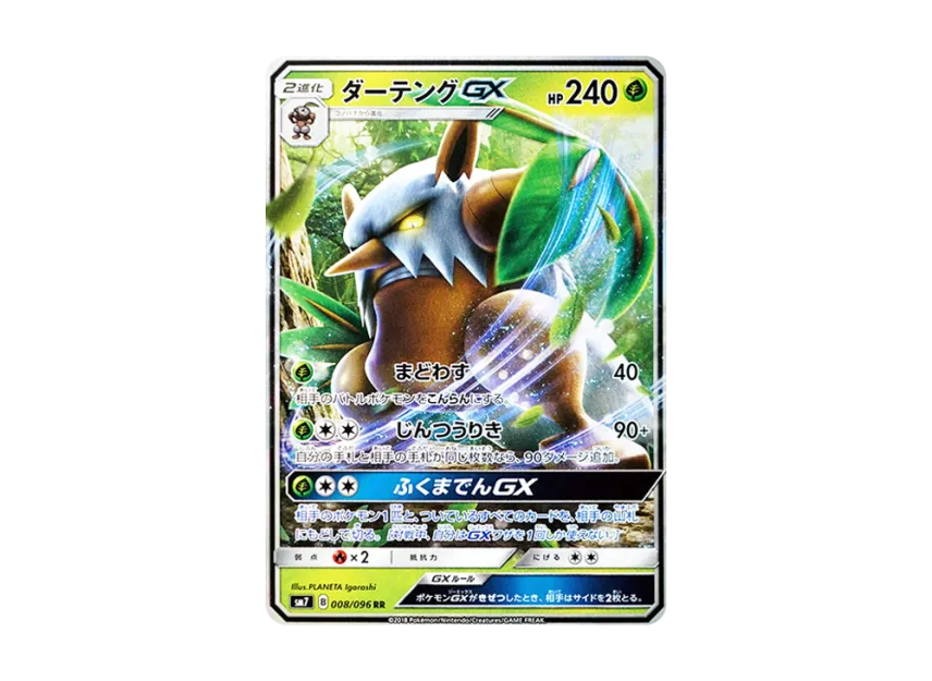Shiftry GX RR [SM7 008/096] (Expansion Pack "Sky-Splitting Charisma")