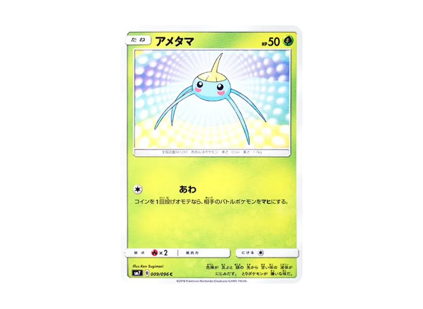 Surskit C [SM7 009/096] (Expansion Pack "Sky-Splitting Charisma")