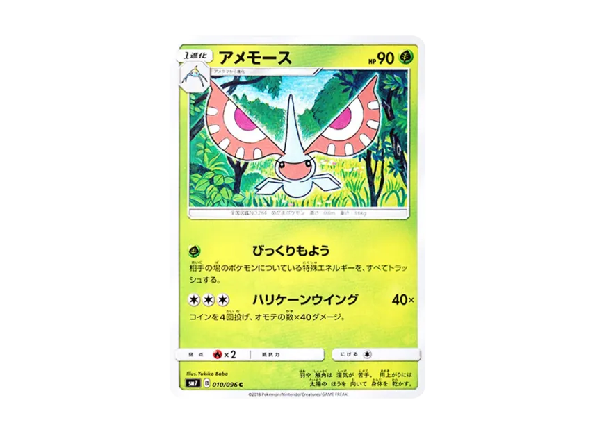 Masquerain C [SM7 010/096] (Expansion Pack "Sky-Splitting Charisma")