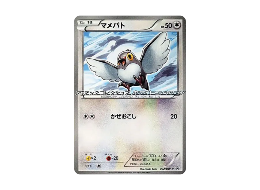 Pidove P [BW-P 002] (Promotional Cards "Mysterious Egg Campaign")